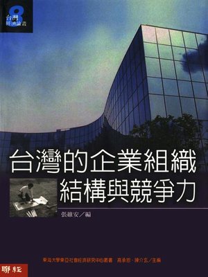 cover image of 台灣的企業組織結構與競爭力
